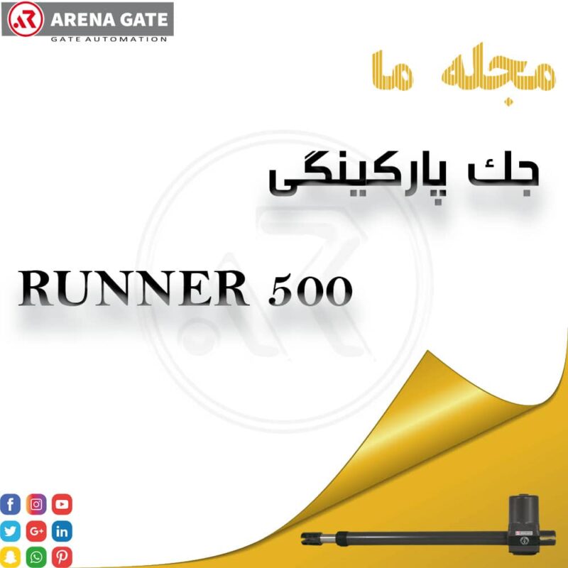 جک پارکینگی runner 500