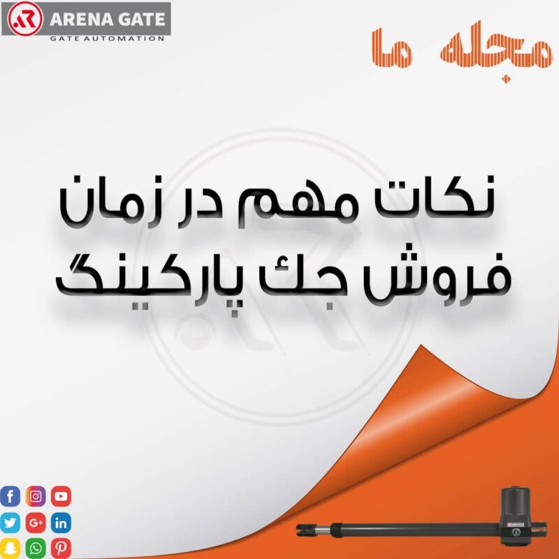 فروش جک پارکینگ