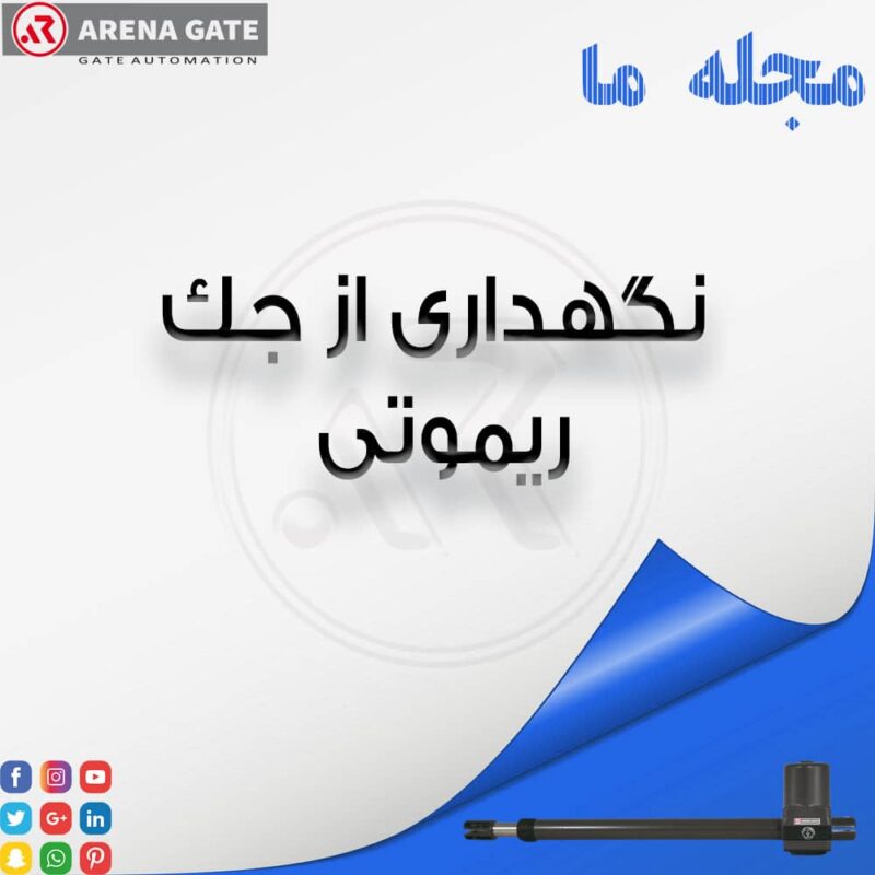 جک ریموتی