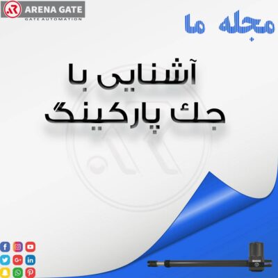 جک پارکینگ