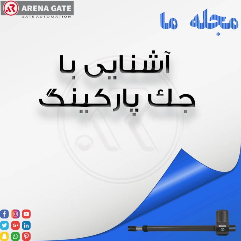 جک پارکینگ